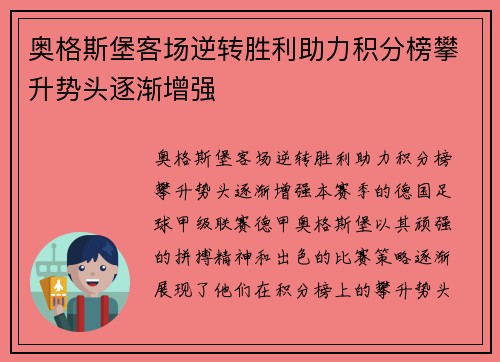 奥格斯堡客场逆转胜利助力积分榜攀升势头逐渐增强