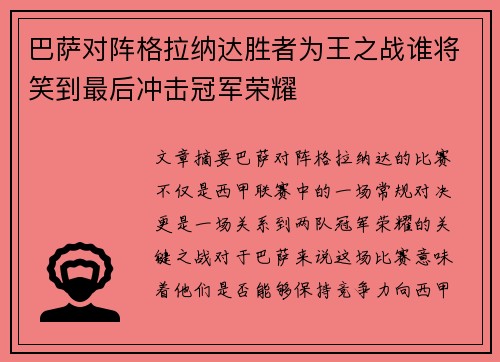 巴萨对阵格拉纳达胜者为王之战谁将笑到最后冲击冠军荣耀