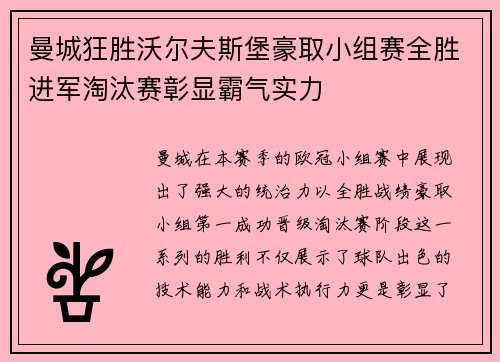 曼城狂胜沃尔夫斯堡豪取小组赛全胜进军淘汰赛彰显霸气实力