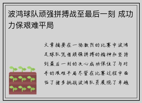 波鸿球队顽强拼搏战至最后一刻 成功力保艰难平局