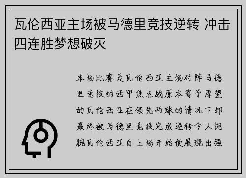 瓦伦西亚主场被马德里竞技逆转 冲击四连胜梦想破灭