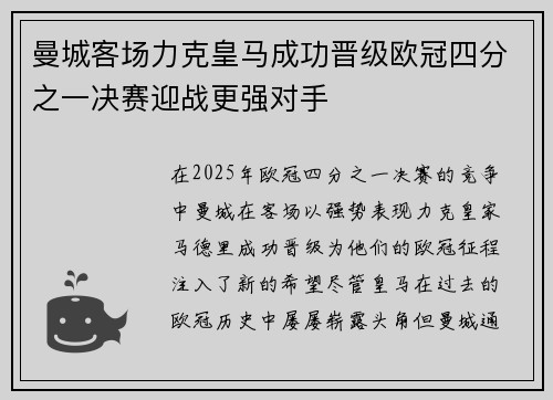 曼城客场力克皇马成功晋级欧冠四分之一决赛迎战更强对手