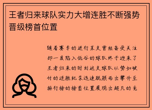 王者归来球队实力大增连胜不断强势晋级榜首位置