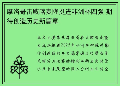 摩洛哥击败喀麦隆挺进非洲杯四强 期待创造历史新篇章