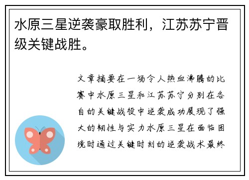 水原三星逆袭豪取胜利，江苏苏宁晋级关键战胜。