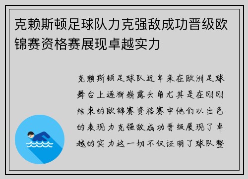 克赖斯顿足球队力克强敌成功晋级欧锦赛资格赛展现卓越实力