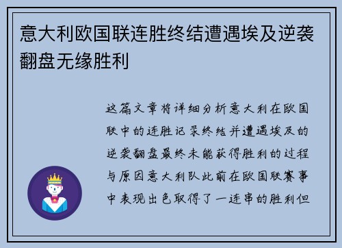 意大利欧国联连胜终结遭遇埃及逆袭翻盘无缘胜利