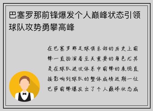 巴塞罗那前锋爆发个人巅峰状态引领球队攻势勇攀高峰