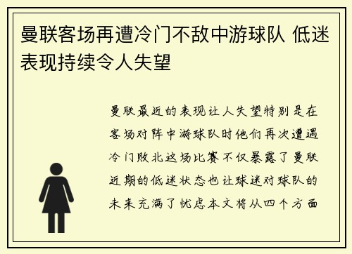 曼联客场再遭冷门不敌中游球队 低迷表现持续令人失望